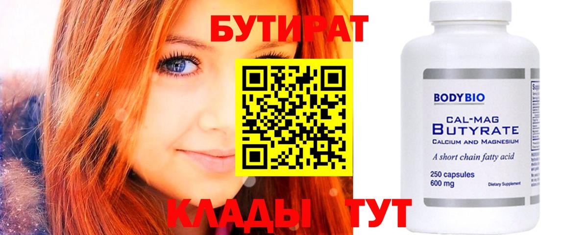 БУТИРАТ  Бутират 99%  Вход с VPN  Нижний Тагил 