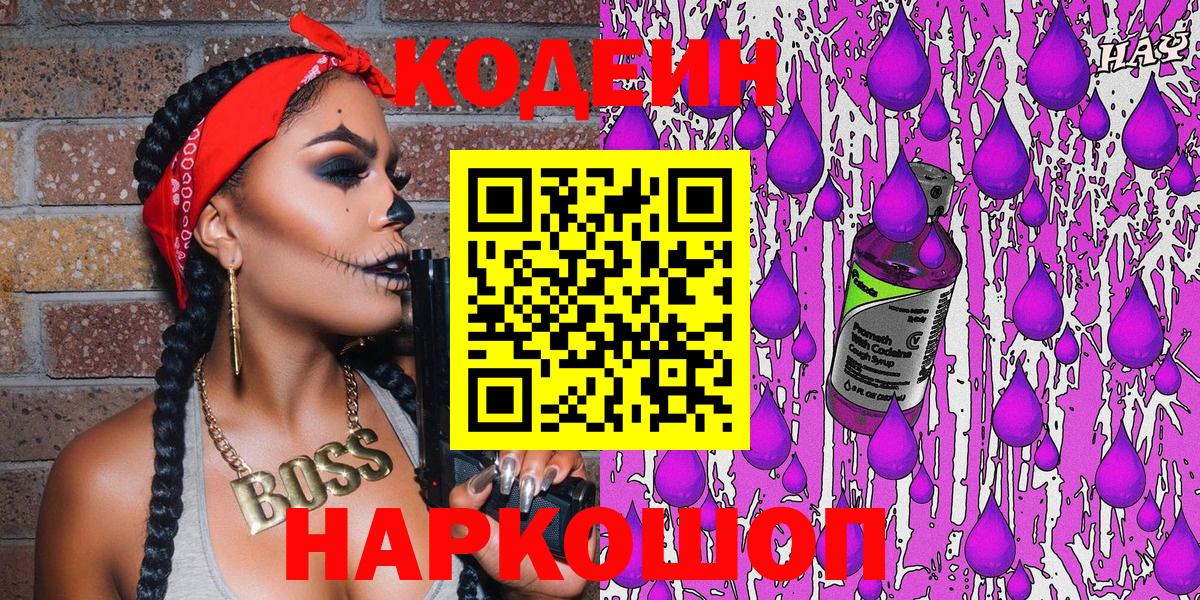 Кодеиновый сироп Lean Purple Drank Нижний Тагил