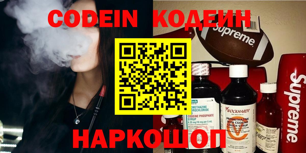 Нижний Тагил  купить  цена  Codein Purple Drank  Вход с VPN  Кодеин напиток Lean (лин) 